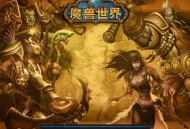 魔兽SF发布网官网，一键下载，开启奇幻之旅