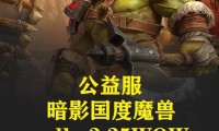 魔兽世界SF3.35版本全新服务器隆重上线