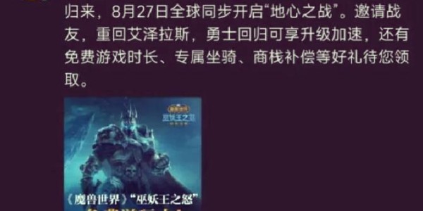 魔兽世界官方就微博风波发布道歉声明