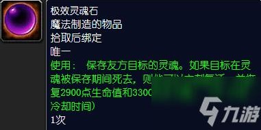 术士灵魂石，揭秘其神秘力量
