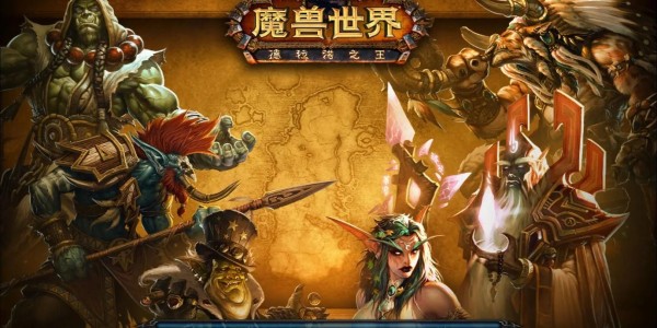 魔兽世界6.0，德拉诺之王的降临