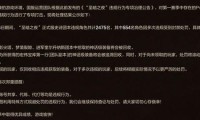 盛大魔兽运营团队遭警方调查，涉嫌违规行为引发关注