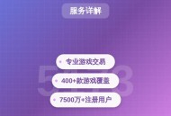 5173平台，一站式游戏交易与服务体验详解