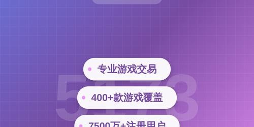 5173平台，一站式游戏交易与服务体验详解