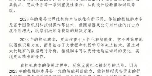 魔兽世界私服外挂脚本全面解析