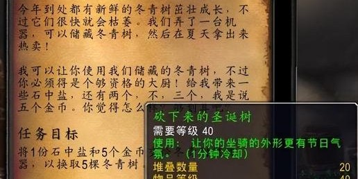 魔兽世界冬幕节任务接取指南，轻松获取节日奖励