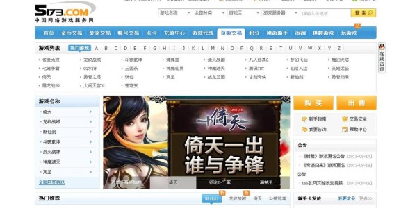 5173游戏交易平台，您的安全、便捷、专业游戏交易首选
