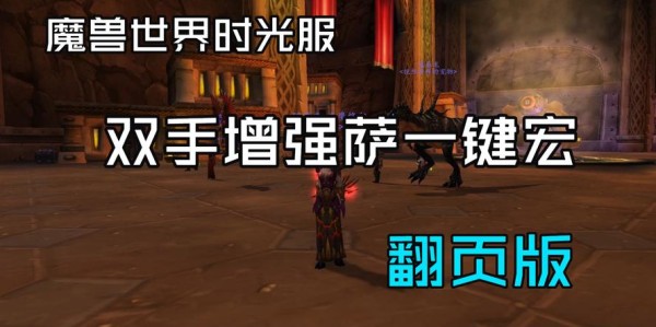 魔兽世界手游，掌中魔法世界，即刻启程