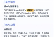 5173游戏交易平台，安全便捷的专业游戏交易首选