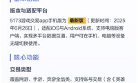 5173游戏交易平台，安全便捷的专业游戏交易首选