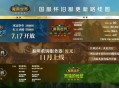 魔兽世界怀旧服最新维护时间公布