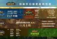 魔兽世界怀旧服最新维护时间公布