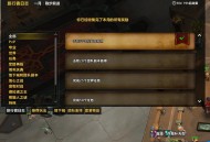 官方指南，如何探索魔兽世界私服下载