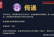 魔兽世界SF瞬移传送使用指南，掌握快速移动技巧