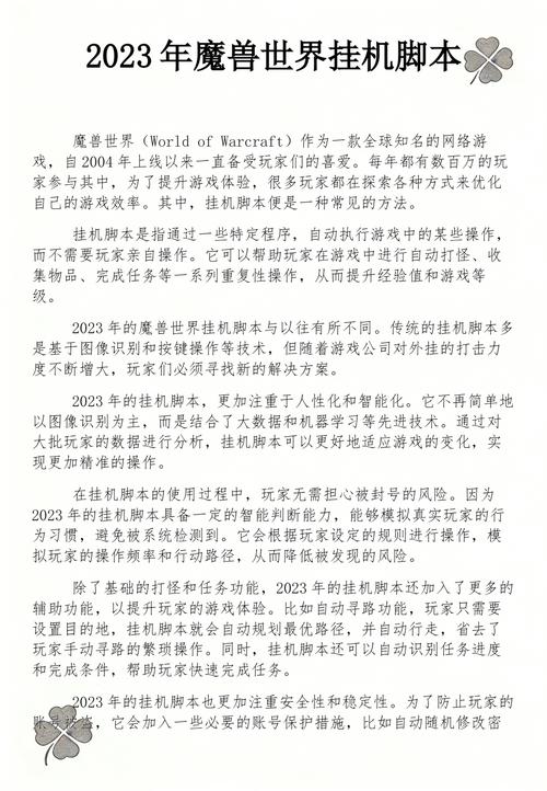 免费魔兽世界私服外挂脚本大揭秘