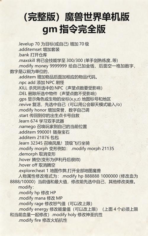魔兽世界私服命令指南