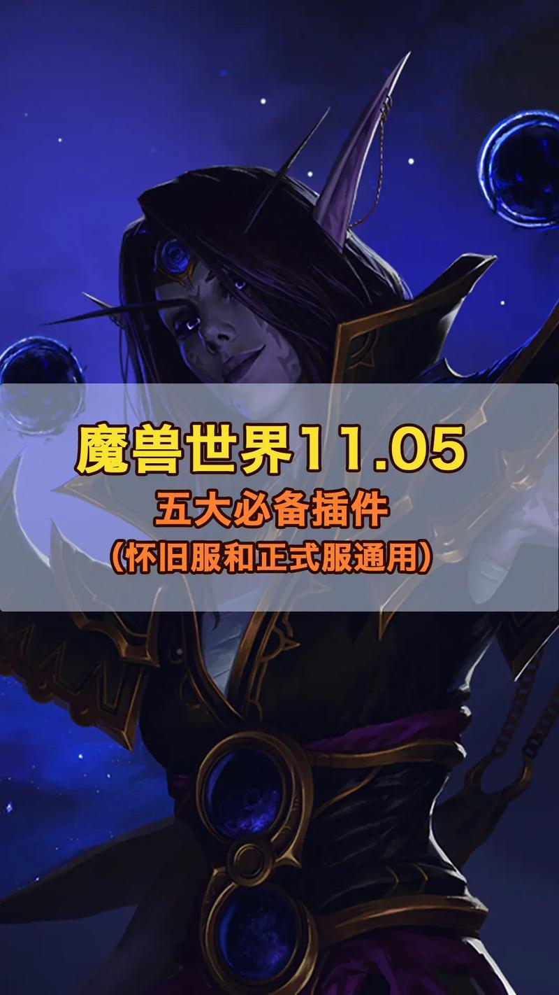 魔兽私服插件指南