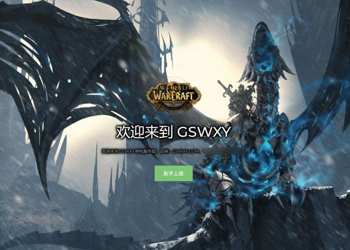 魔兽世界私服下载指南
