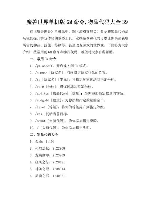 WLK魔兽私服GM命令指南