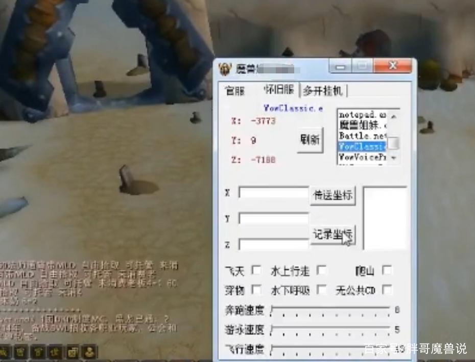 魔兽私服秒杀335外挂揭秘