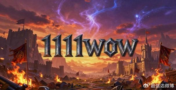 探索新奇迹，魔兽世界SF发布网更新