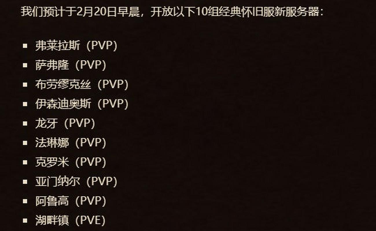 魔兽世界私服发布服务器一览
