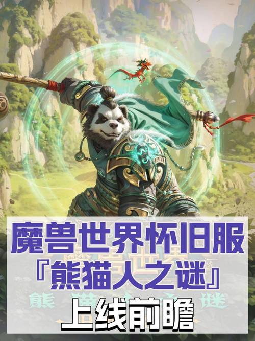 魔兽世界熊猫人之谜全职业攻略