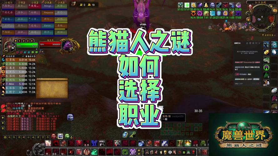 熊猫人之谜全职业攻略