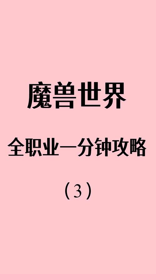 探索魔兽SF中的职业奥秘