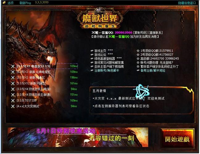 魔兽SF登录器，一键畅游私服世界