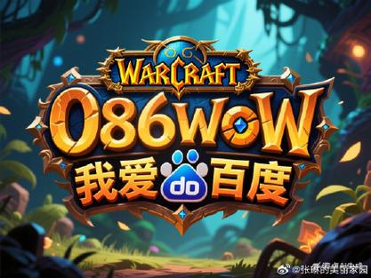 探索魔兽世界SF发布网站，发现无限游戏乐趣