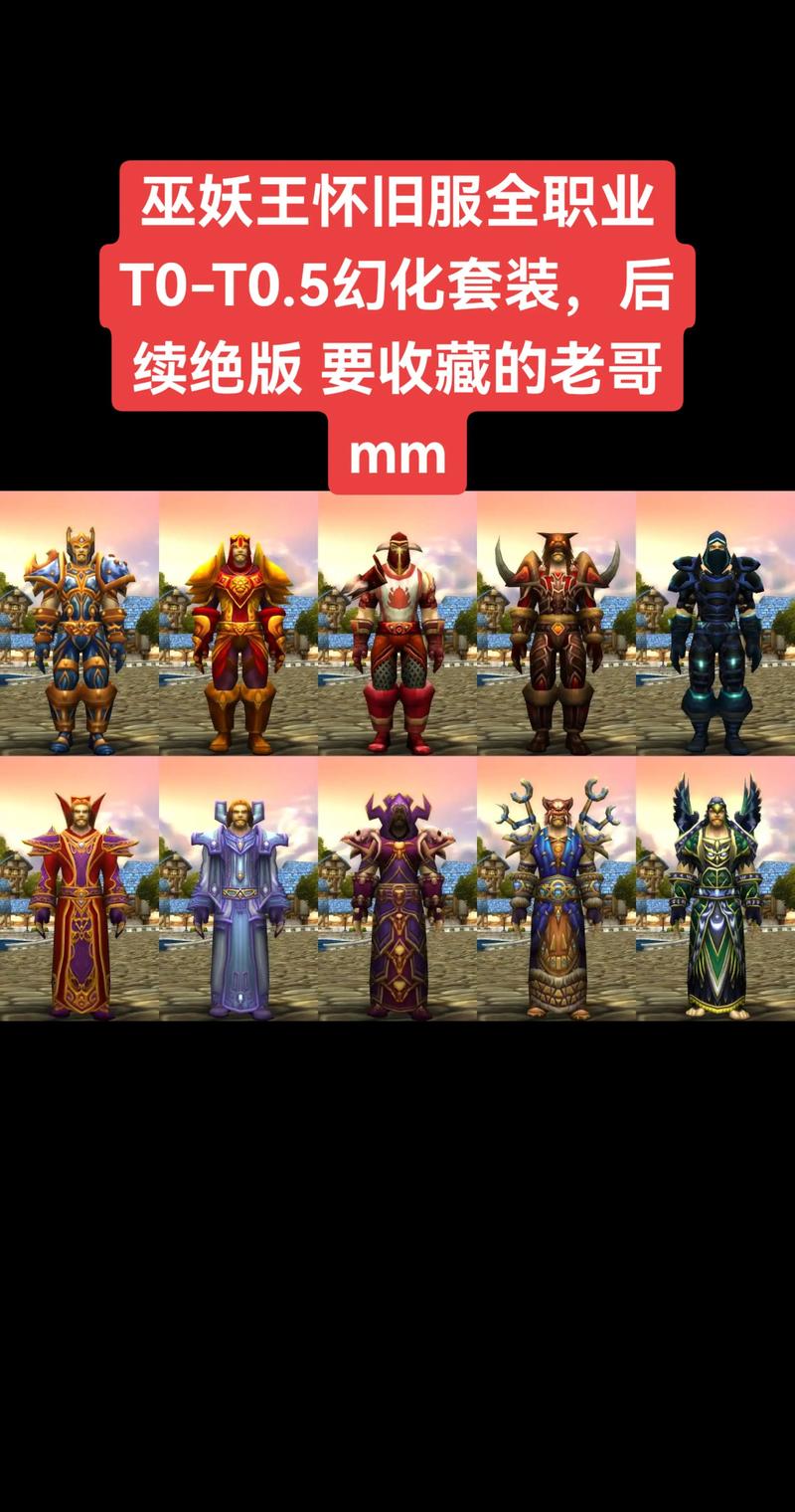 探索魔兽世界私服中的职业多样性