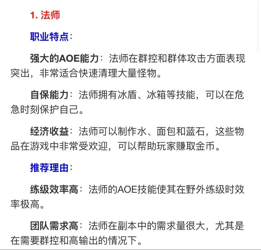 永久60级职业选择攻略