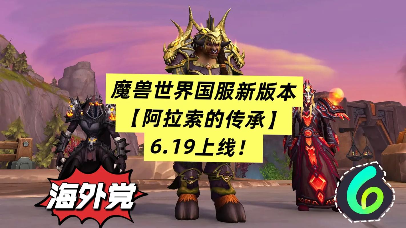 魔兽世界国服更新，全新内容震撼登场！