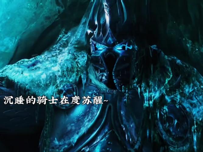 巫妖王的召唤