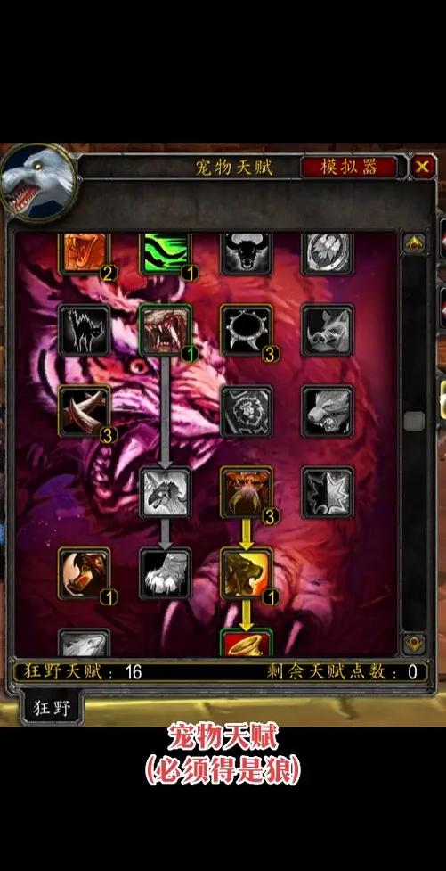 魔兽世界巫妖王之怒猎人宝宝加点指南