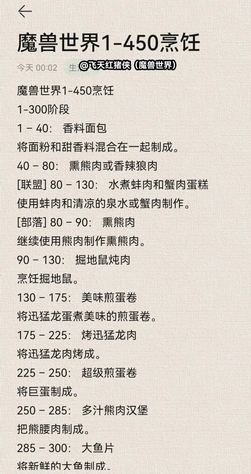 8.0烹饪冲级攻略
