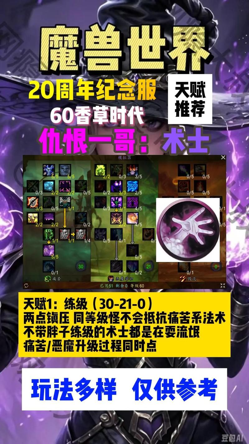 怀旧服60版本术士天赋解析