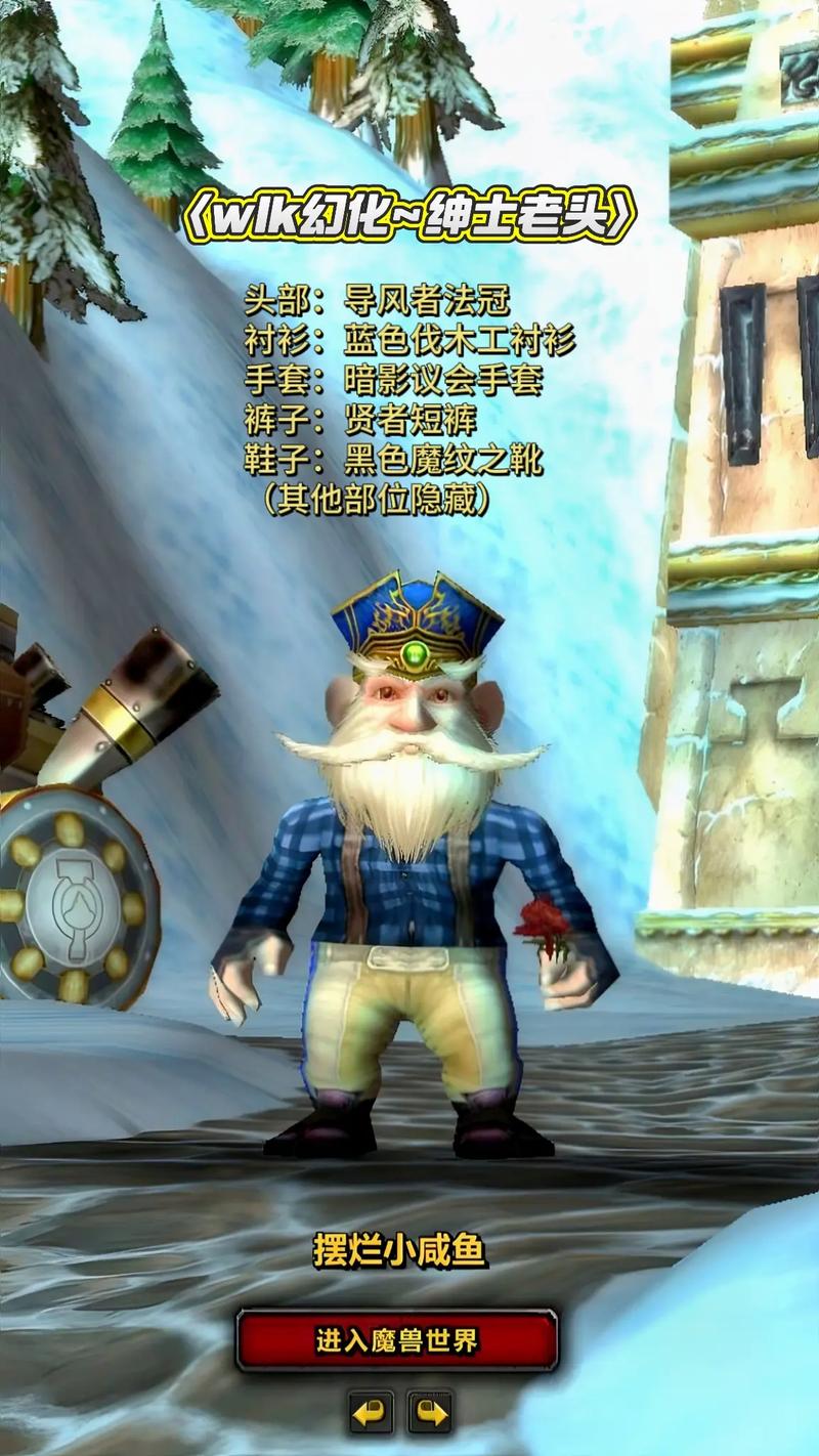 怀旧服冬幕节变身侏儒，重温经典魔法时刻