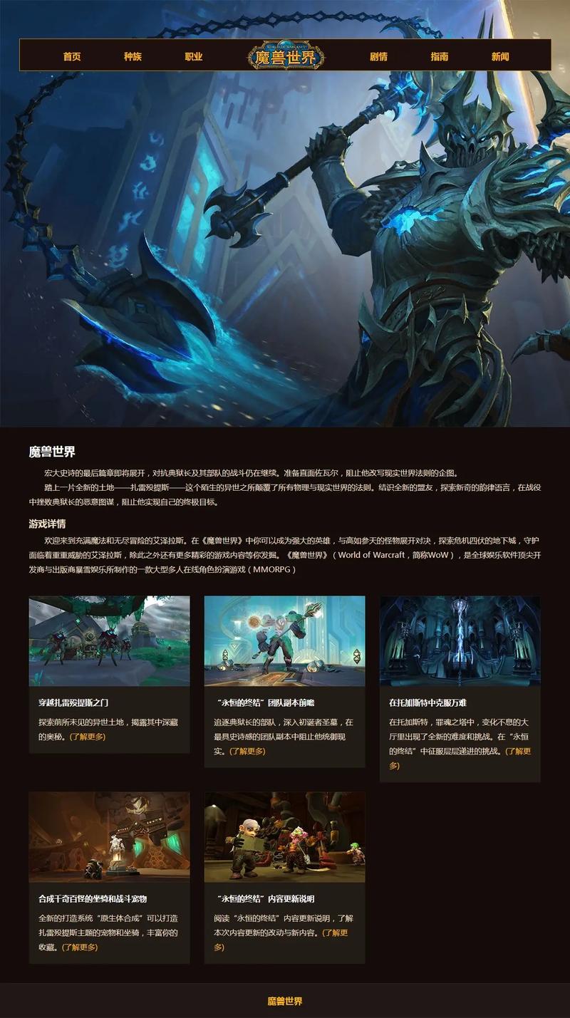 魔兽官方平台商城网页版，畅享游戏购物新体验