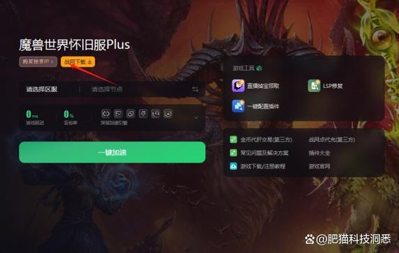 魔兽世界怀旧服官方下载指南