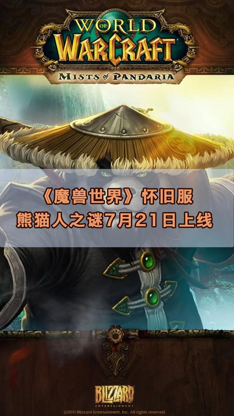 魔兽世界怀旧服熊猫SF，重温经典，探索未知