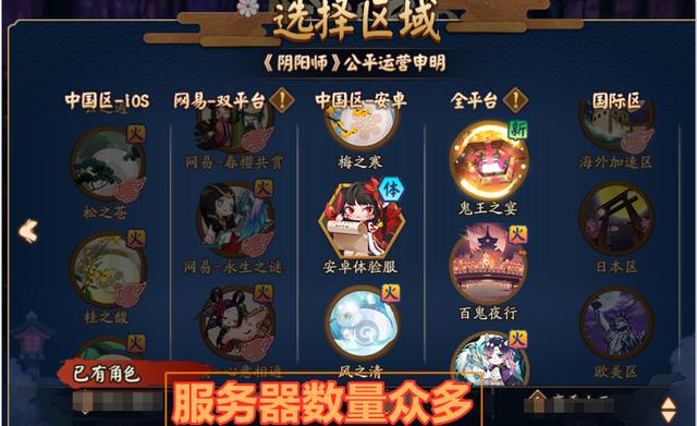 阴阳师服务器开服顺序全解析