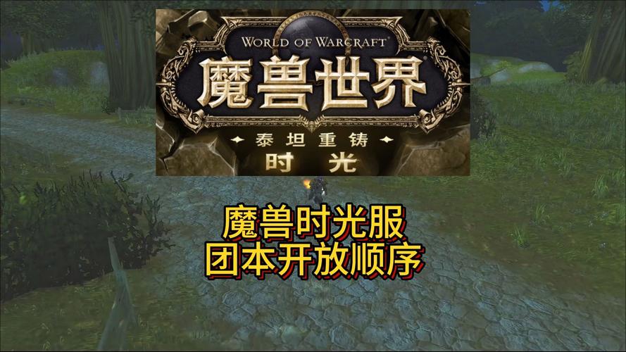 魔兽世界开服历史探秘