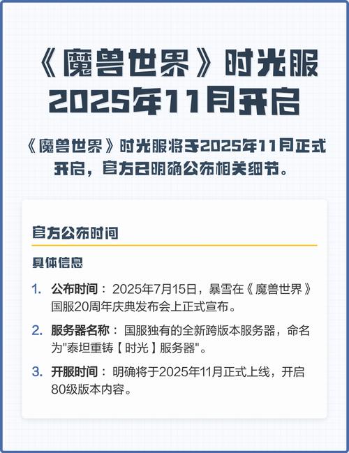 魔兽世界最新开服信息一览