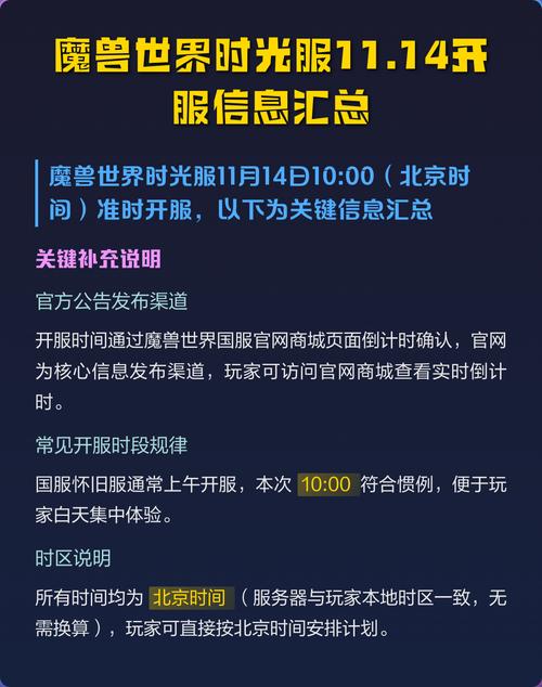 魔兽世界最新开服信息一览