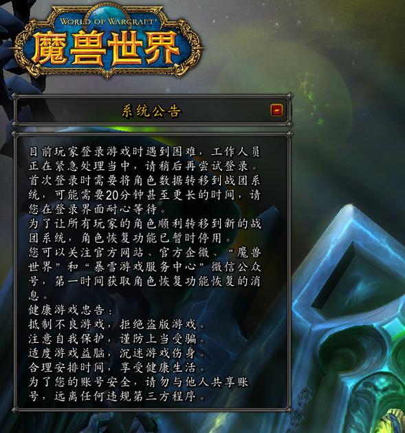 魔兽世界新服开启，探索未知世界