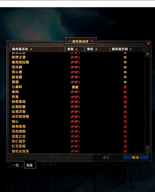 魔兽世界服务器选择指南