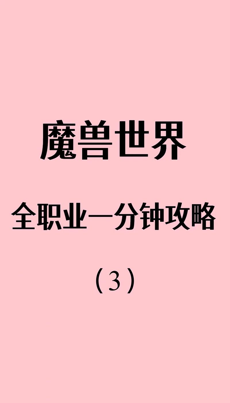 新手友好的魔兽世界职业推荐