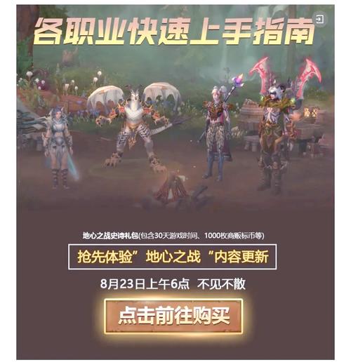 魔兽世界职业选择指南